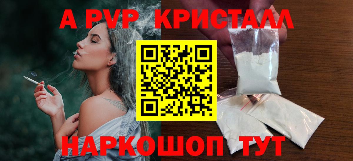 A-PVP Crystall Североуральск