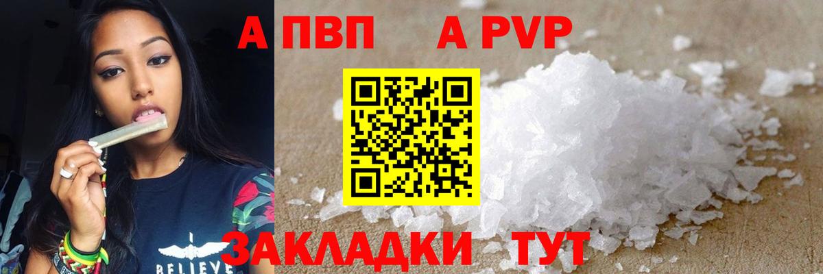 Альфа ПВП  закладка  Североуральск  A-PVP крисы CK  A PVP СК КРИС  Вход с VPN 
