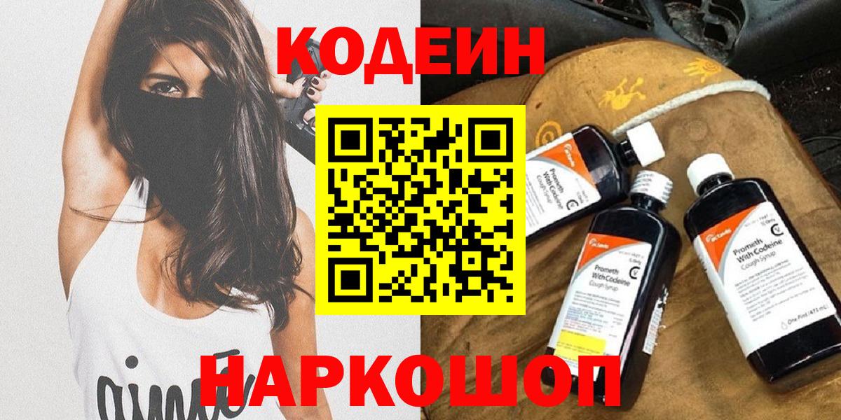 Кодеиновый сироп Lean Purple Drank Североуральск