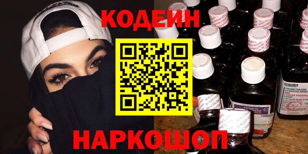 Codein напиток Lean (лин)  Codein Purple Drank  Североуральск 